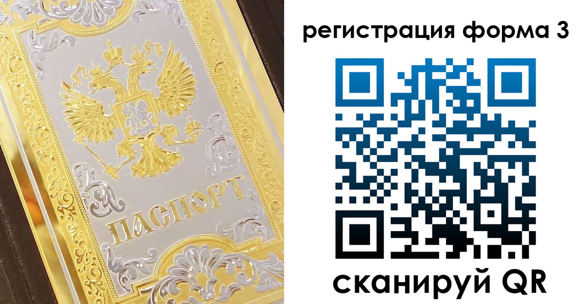 прописка для работы в Бакале