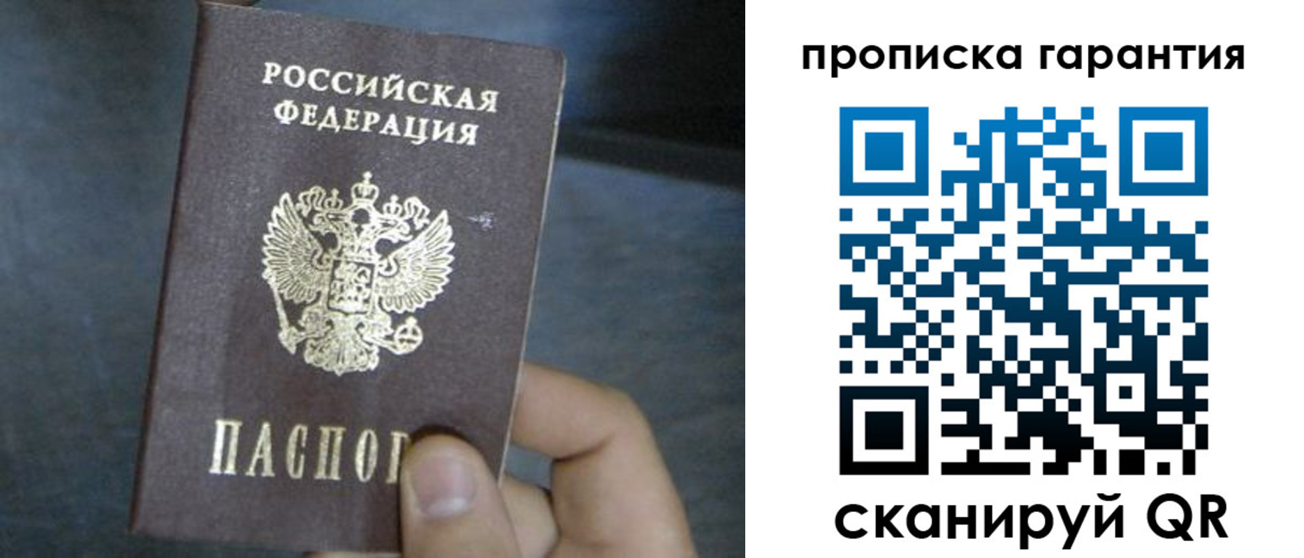 временная регистрация недорого в Бакале